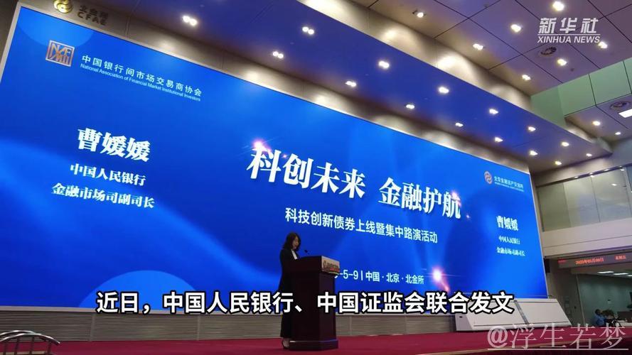 银行间科创债首发,债券市场迎来科技新时代 银行间科创债首发,债券市场迎来科技新时代