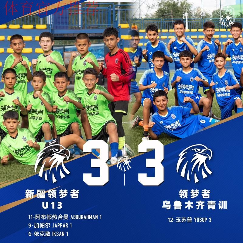 2024五人制足球青少年锦标赛(男子U13)收官 新疆领梦者斩获冠军 2024五人制足球青少年锦标赛(男子U13)收官 新疆领梦者斩获冠军